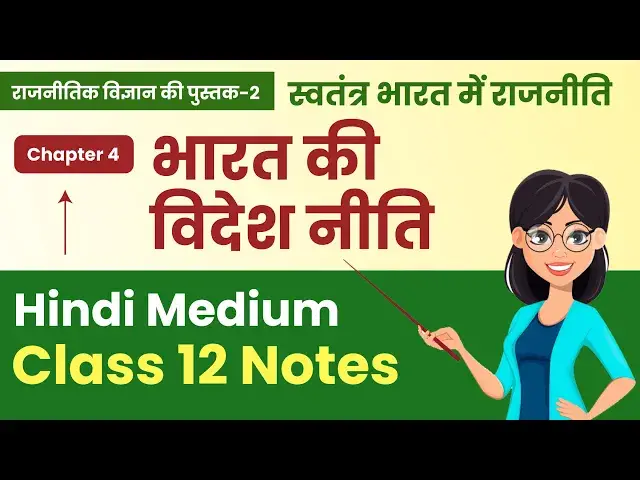 Video thumbnail for Class 12th Political Science Notes 2024 | Book 2 Chapter- 4 (भारत की विदेश नीति) Notes