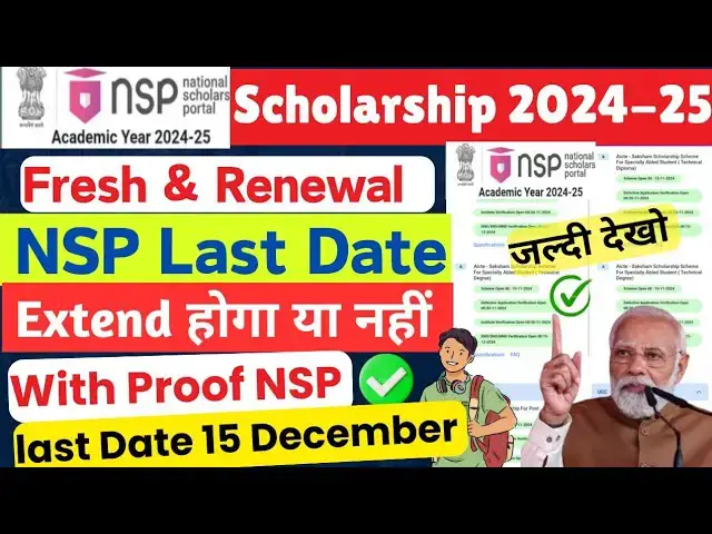 Video thumbnail for NSP Scholarship Last date 2024 Extend होगा या नहीं Notice जारी🔥| National Scholarship Last Date 2024