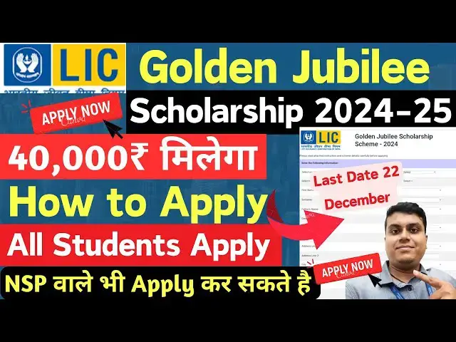 Video thumbnail for LIC Golden Jubilee Scholarship 2024-25 Apply Online🔥| Amount 40,000 RS Milega | LIC Scholarship 2024