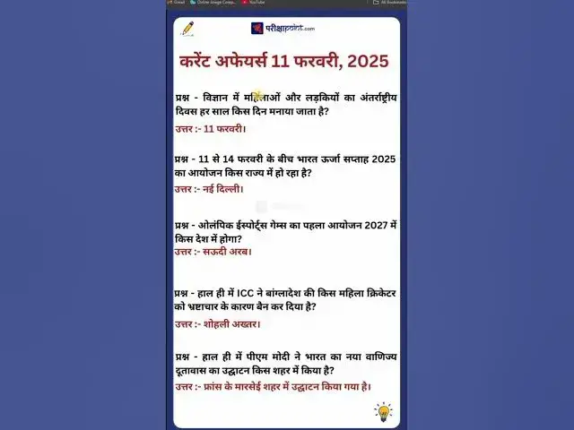 Video thumbnail for 11 February 2025 Current Affairs in Hindi #currentaffairsinhindi #gkinhindi #hindicurrenttaffairs