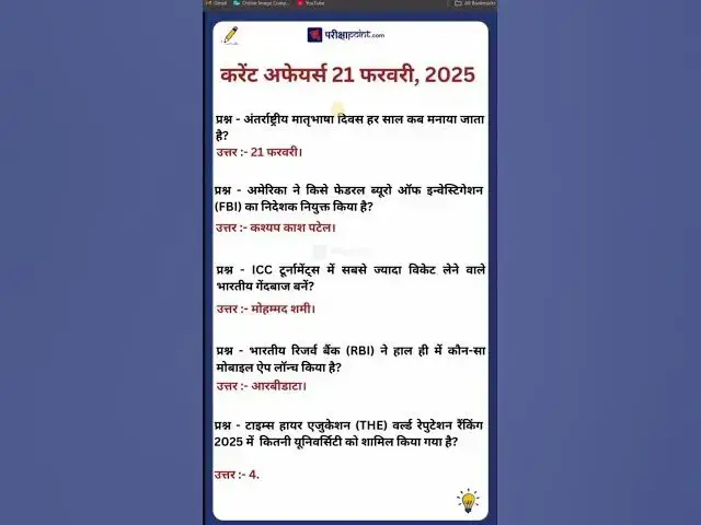 Video thumbnail for 21 फरवरी 2025 करेंट अफेयर्स       #hindicurrenttaffairs #currentaffairssinhindi #dailycurrentaffairs
