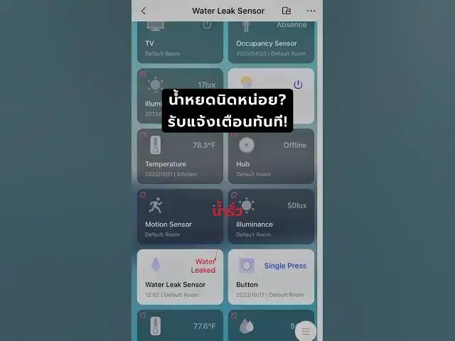 Video thumbnail for เซ็นเซอร์ตรวจจับน้ำรั่ว พบน้ำรั่ว = ส่งแจ้งเตือนไปยังมือถือ