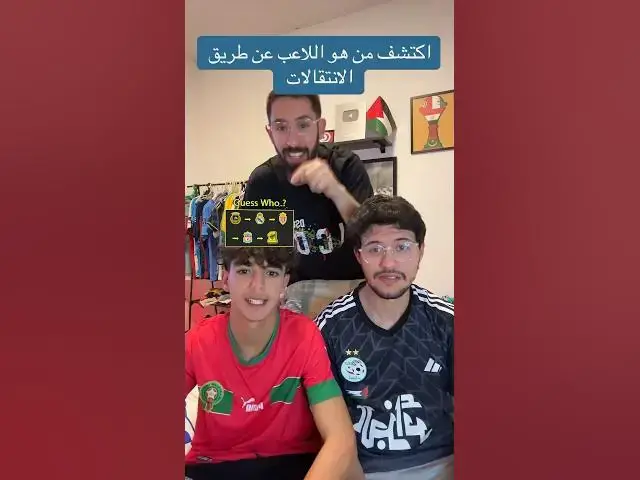 'Video thumbnail for اكتشف من هو اللاعب عن طريق الإنتقالات'