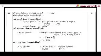 Video thumbnail for 12th Accountancy  Public Exam March 2019 Answer Key | Tamil Medium | Team Aspirants