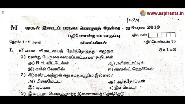 Video thumbnail for 11th Zoology (Pure Science) First Mid Term Question Paper 2019-20 | Kanchipuram District