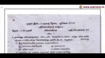 Video thumbnail for 11th Zoology (Pure Science) First Mid Term Question Paper 2019-20 | Namakkal District | Tamil Medium