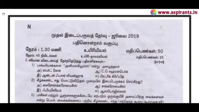 Video thumbnail for 11th Bio-Botany First Mid Term Question Paper 2019-20 | Namakkal District | Tamil Medium