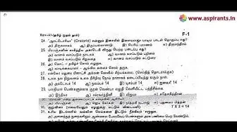Video thumbnail for 11th Tamil First Revision 2019 - Question Paper (Dindigul District) | Team Aspirants