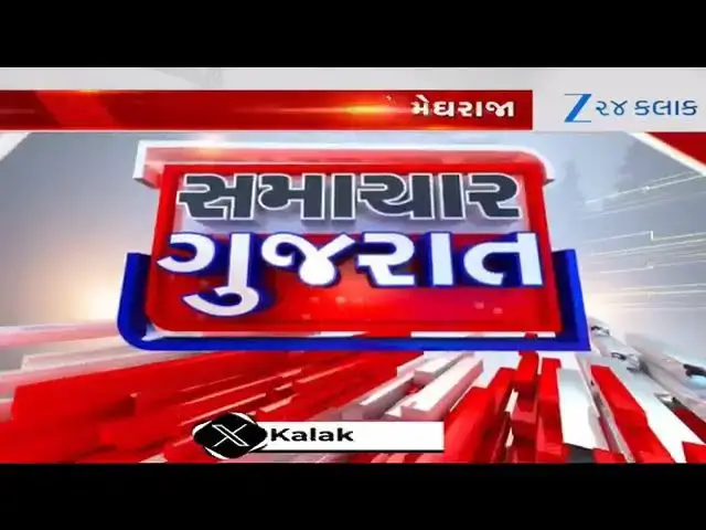 Video thumbnail for Gujarat Rain | ગુજરાતમાં વરસાદને લઈ અત્યાર સુધીના સૌથી મોટા સમાચાર | ABP Asmita