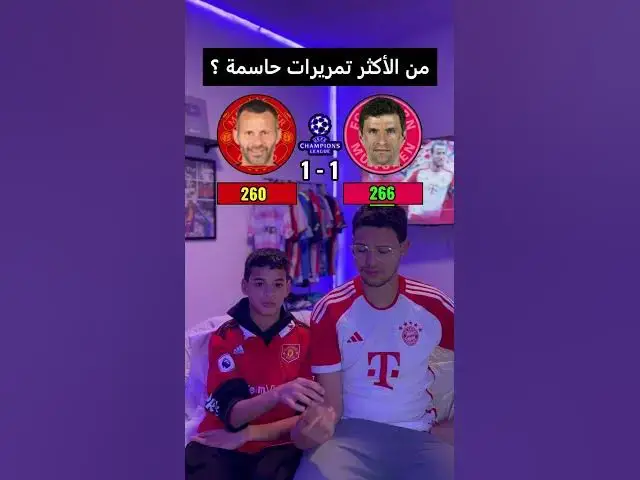 'Video thumbnail for مانشستر يونايتد ضذ بايرن ميونيخ'