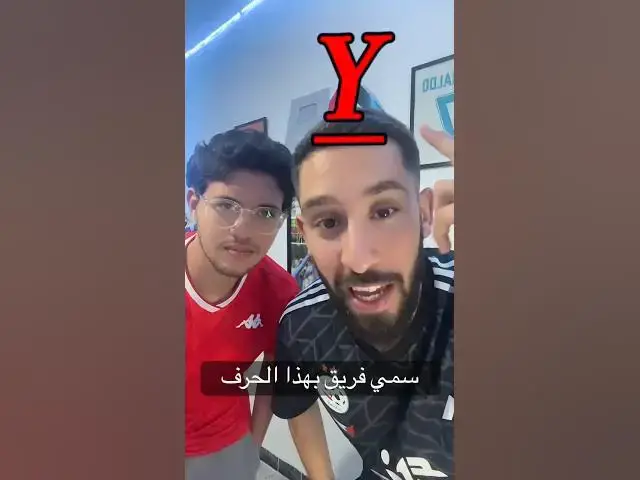 'Video thumbnail for سمي فريق بهذا الحرف'