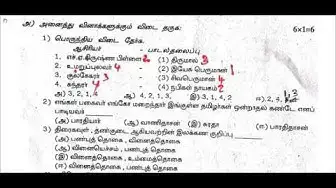 Video thumbnail for 12th Tamil Second Revision 2019 - Question Paper (Namakkal District) | Team Aspirants