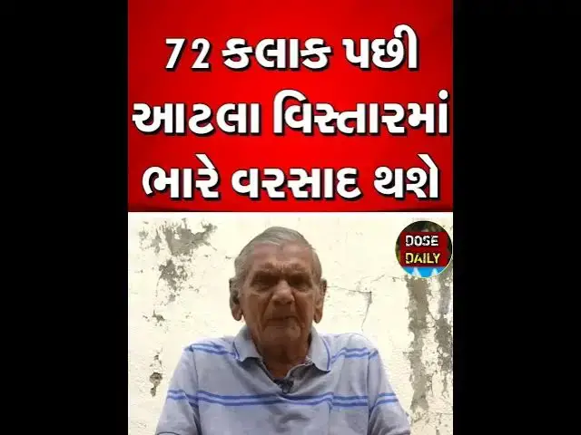Video thumbnail for ભારે વરસાદની આગાહી  Live ગાજવીજ સાથે વરસાદ Heavy Rain F_2026