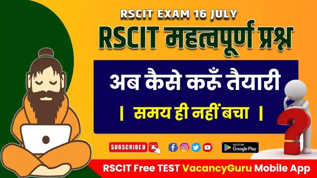 Video thumbnail for RSCIT Exam important question 2023 Rscit exam Most important Questions 2023 Rscit Paper Leak 16 july