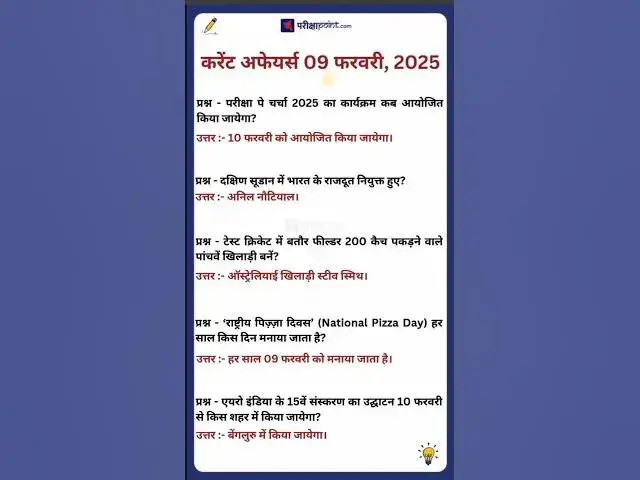 Video thumbnail for 09 February 2025 Current Affairs in Hindi #hindicurrenttaffairs #hindigk #dailycurrentaffairsinhindi