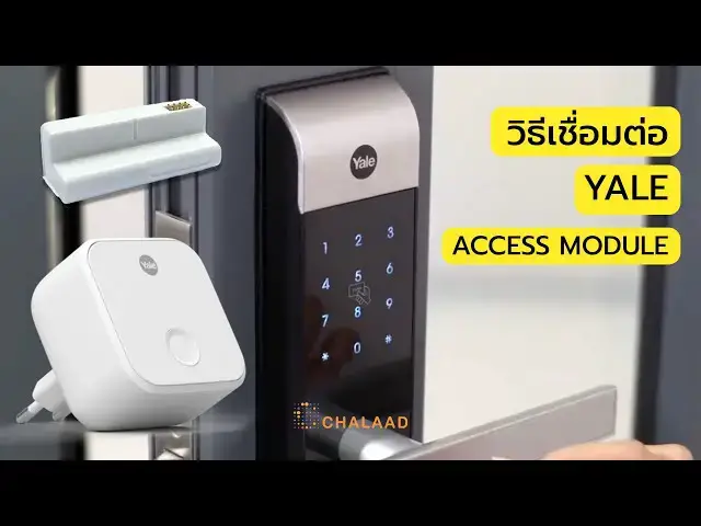 Video thumbnail for วิธีการติดตั้ง Yale Access BLE Module และ Wi-Fi Bridge กับล็อค YDM 3109A