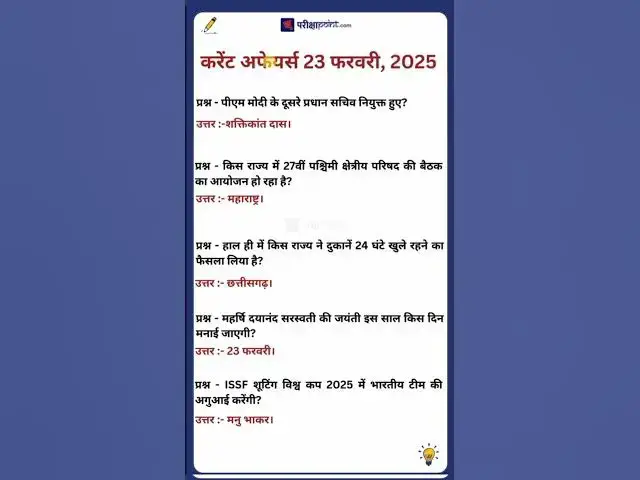 Video thumbnail for 23 February 2025 Current Affairs in Hindi #currentaffairssinhindi #gkinhindi #hindicurrenttaffairs