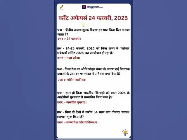 Video thumbnail for 24 February 2025 Current Affairs in Hindi #hindicurrenttaffairs #gk #currentaffairssinhindi #gk