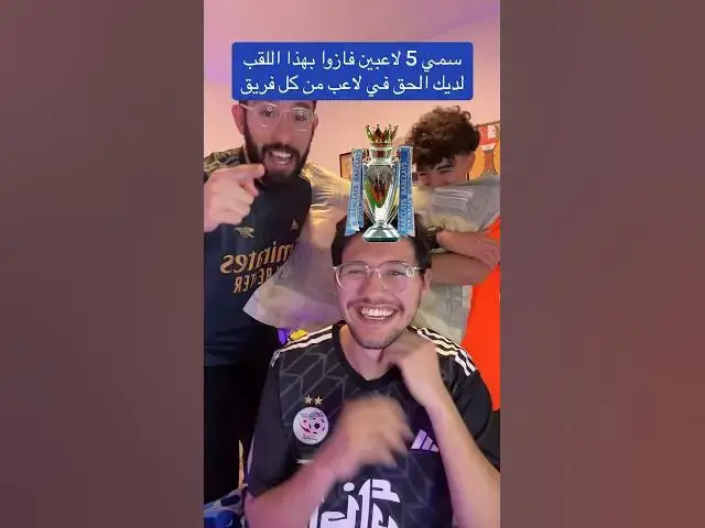 'Video thumbnail for سمي 5 لاعبين فازوا بهذا اللقب'