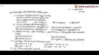 Video thumbnail for 11th Tamil - Public Exam March 2019 - Model Question Papers (Tirunelveli District) | Team Aspirants
