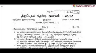 Video thumbnail for 12th Physics First Revision 2019 - Question Paper (Vellore District) | (Tamil Medium)