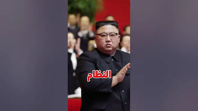 Video thumbnail for اغرب قصص كوريا الشمالية