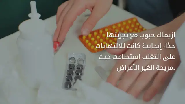 'Video thumbnail for تجربتي مع حبوب ازيماك للالتهابات وحبوب ازيماك للوجه'