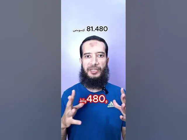 'Video thumbnail for استهلاك التلاجه شهريا باختصار #دقيقتين_كهرباء'