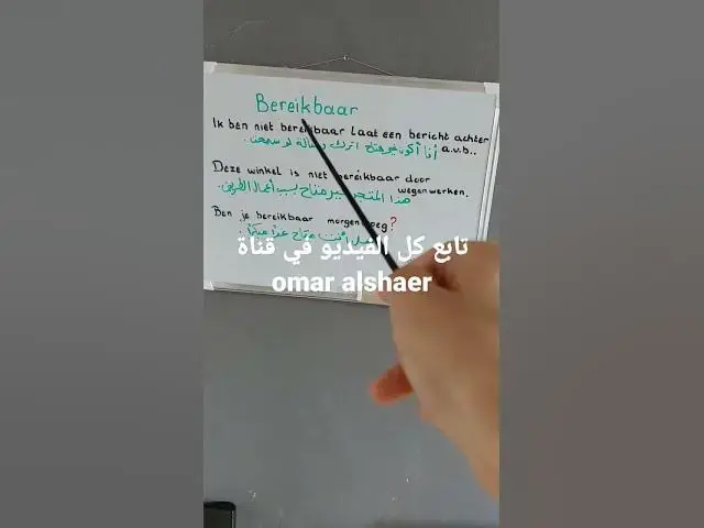 Video thumbnail for تعلم اللغة الهولندية مع عمر