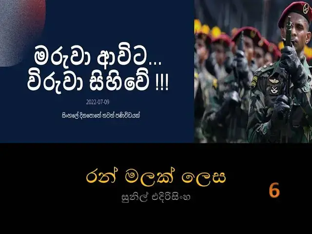 Video thumbnail for Ran Malak Lesa | Sunil Edirisinghe