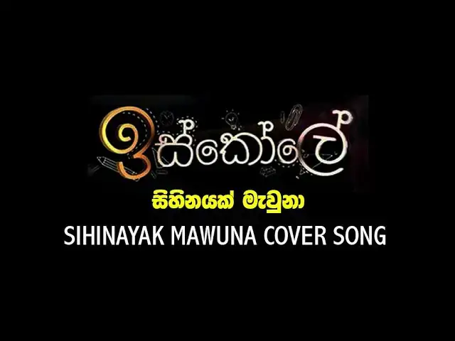 Video thumbnail for Sihinayak Mawuna  cover dance