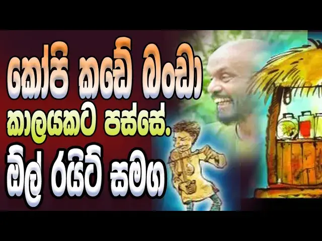 Video thumbnail for All Right Show with "kopi kade banda"