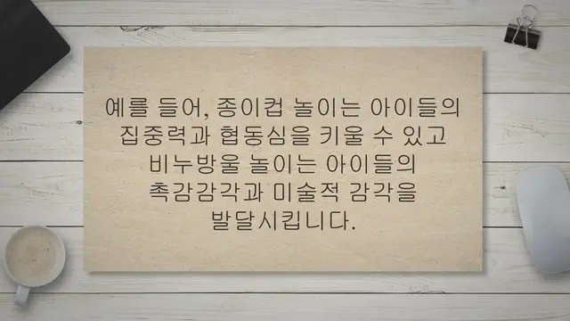 'Video thumbnail for 아이와 집에서 할수있는 놀이 13가지와 효과'
