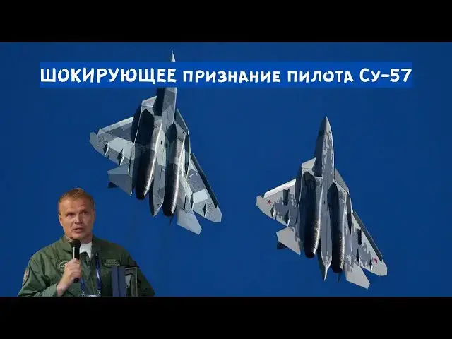 Video thumbnail for Фурор, произведенный истребителем Су-57 в Чжухае – пилот «Сухого» Сергей Л. Богдан делится мнением
