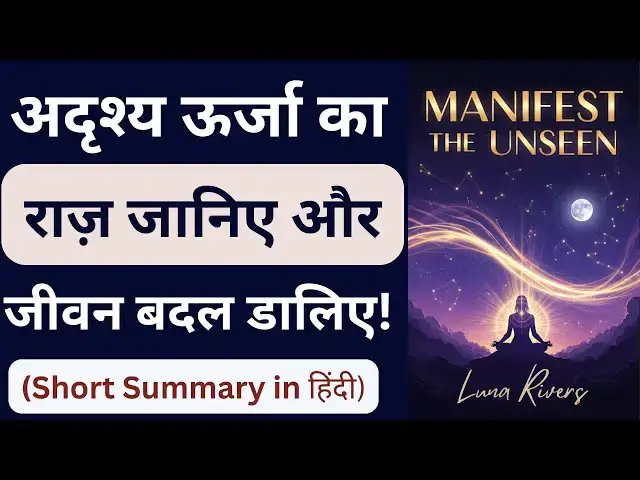 'Video thumbnail for Manifest the Unseen by Luna Rivers | Book Summary in Hindi'