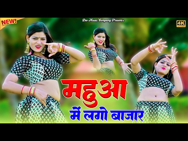 Video thumbnail for ना लायो काजर बेंदी जुबना पत्थर पे दोचुंगी || Mahuaa Me Lago Bajar || Bhupendra Khatana Viral Rasiya