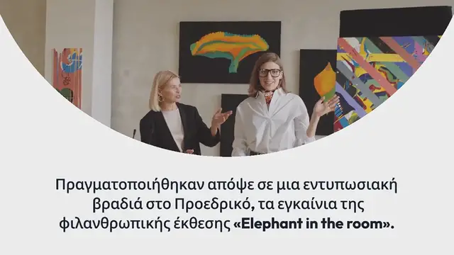 'Video thumbnail for Elephant in the room: H Cyfield είναι υπερήφανος υποστηρικτής του Sophia for Children'