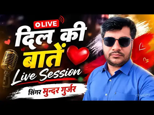 Video thumbnail for आज हमारे मामा जी के यहां भागवत कथा समाप्त हुई/ गांव शिवाल 💕 शाम को लाइव प्रोग्राम 💖  मुन्दर गुर्जर