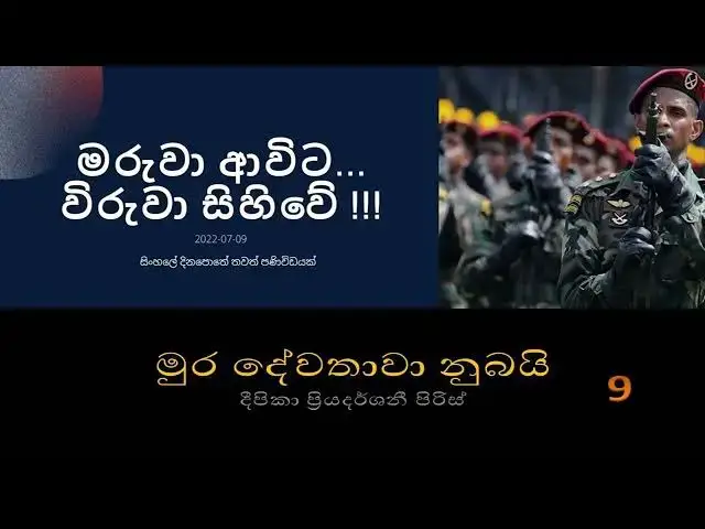 Video thumbnail for Mura Dewathawa Numbai  |  Deepika Priyadarshani Peiris