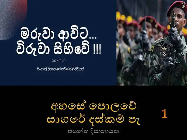 Video thumbnail for Ahase Polawe Sagare  | Jayantha Dissanayake