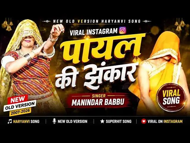 Video thumbnail for Payal Ki Jhankar || Manindar Babbu || New Old Version Haryanvi Song || Viral Instagram || 2007-2026