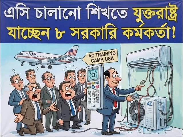 Video thumbnail for দেখেছেন কি অবস্থা