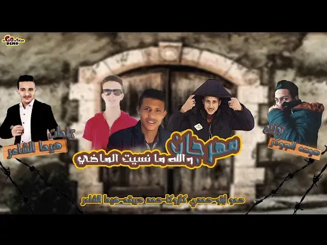 'Video thumbnail for مهرجان والله مانسيت الماضي _هيما الشاعر حمد حريقه_حمدي كازوكا_حمو ايتو_توزيع_حوده الجوكر 💔😭'