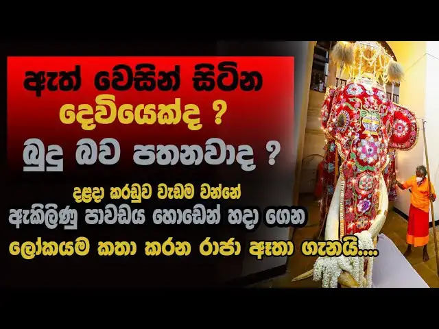 Video thumbnail for Kandy Esala Perahera