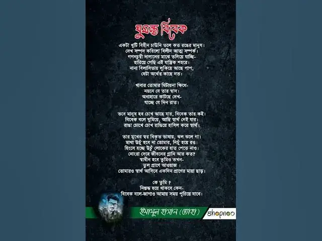 'Video thumbnail for Ghumnto vivek। ঘুমন্ত ভববেক। #banglapremerkobita #emotional #love #asif#arijitsingh'