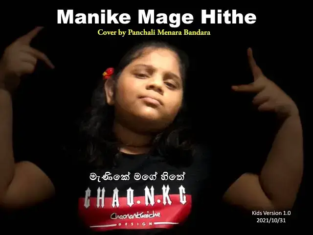 Video thumbnail for Manike mage hithe | Kid version | Cover | Yohani මැණිකේ මගේ හිතේ|  |Panchali Menara Bandara