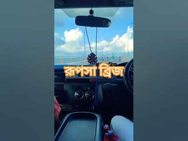 'Video thumbnail for রূপসা সেতুর অপরূপ সৌন্দর্য'