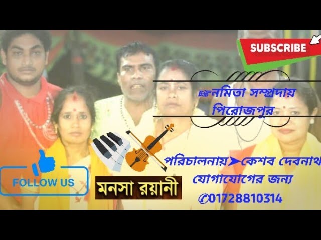 Video thumbnail for নমিতা সম্প্রদায় পিরোজপুর,পরিচালনায় কেশব দেবনাথ রয়ানী যোগাযোগের জন্য 01728810314