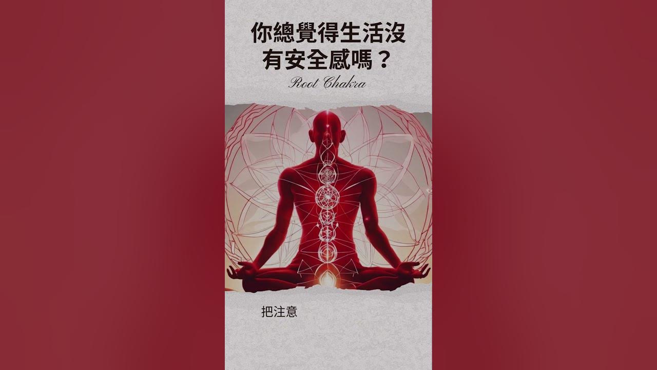 Video thumbnail for 根輪顯化練習｜建立安全感與穩定能量 #家思宇塔羅 #深度自我覺察 #吸引力法則 #顯化 #靈性成長 #能量療癒