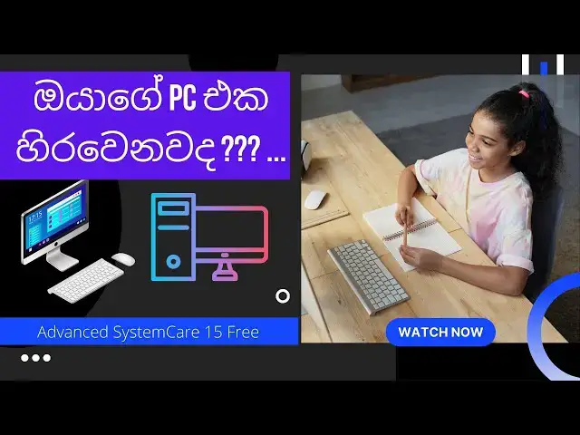 Video thumbnail for ඔයාගේ PC එක හිරවෙනවද එහෙනම් මෙන්න ක්‍රමේ | Advance System Care 15 Free